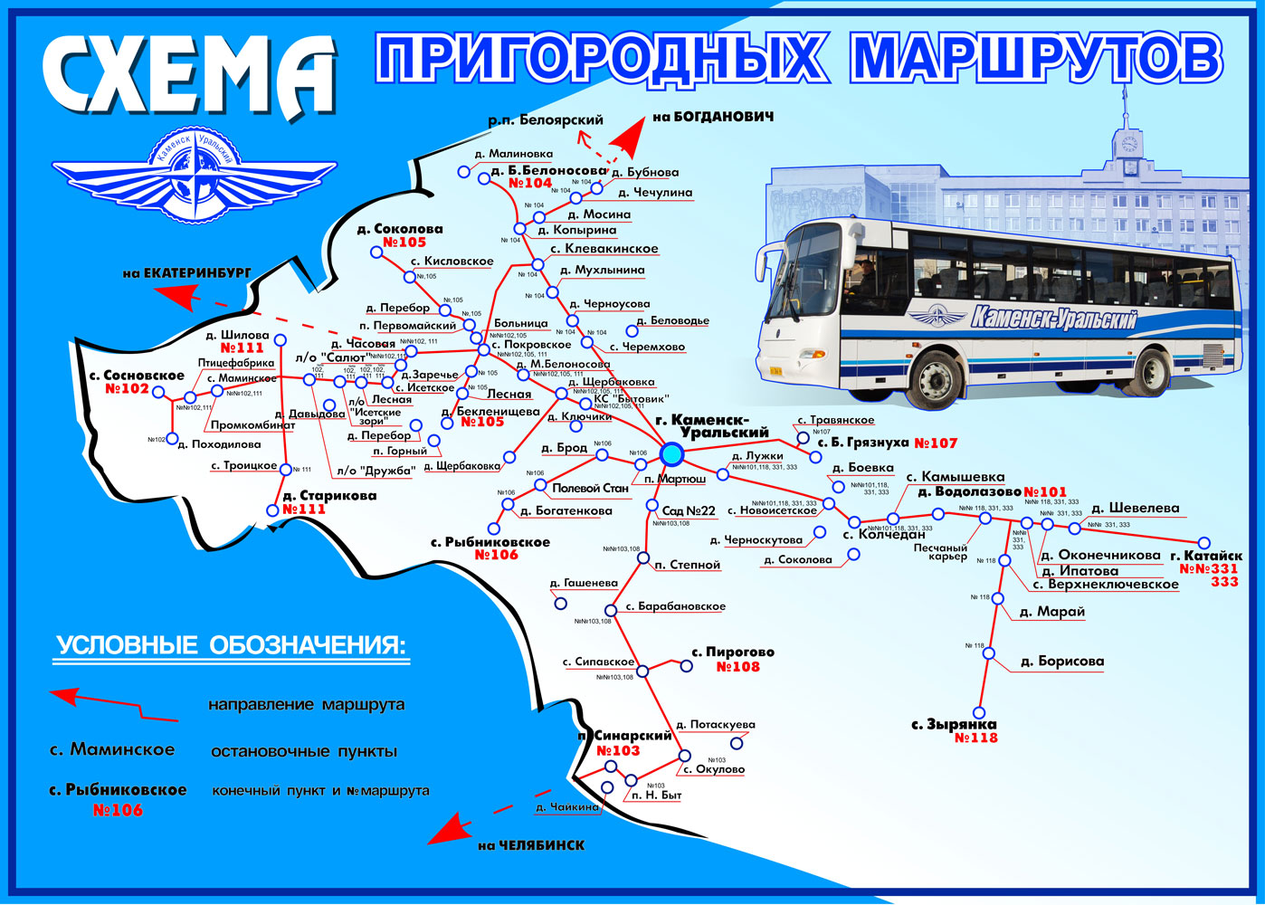 Маршрут автобуса екатеринбург расписание. Расписание автобусов Каменск-Уральский Екатеринбург. Маршруты автобусов Каменск-Уральский. Схема движения автобусов Каменск-Уральский. Расписание автобусов Каменск-Уральский.