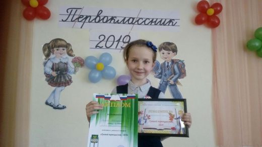 pervoklassnica240519