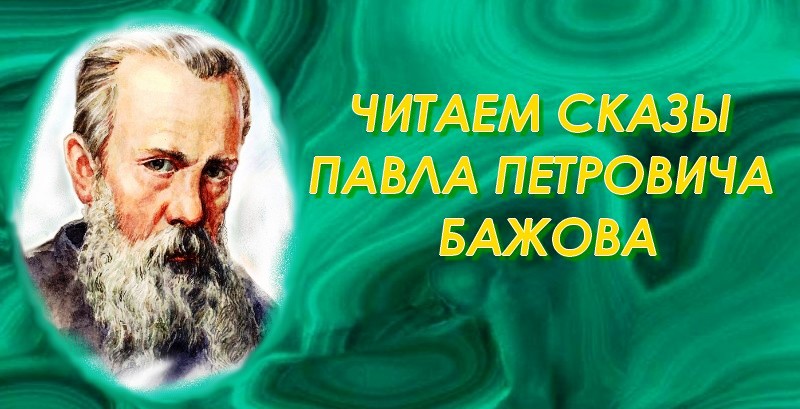 bazhov01