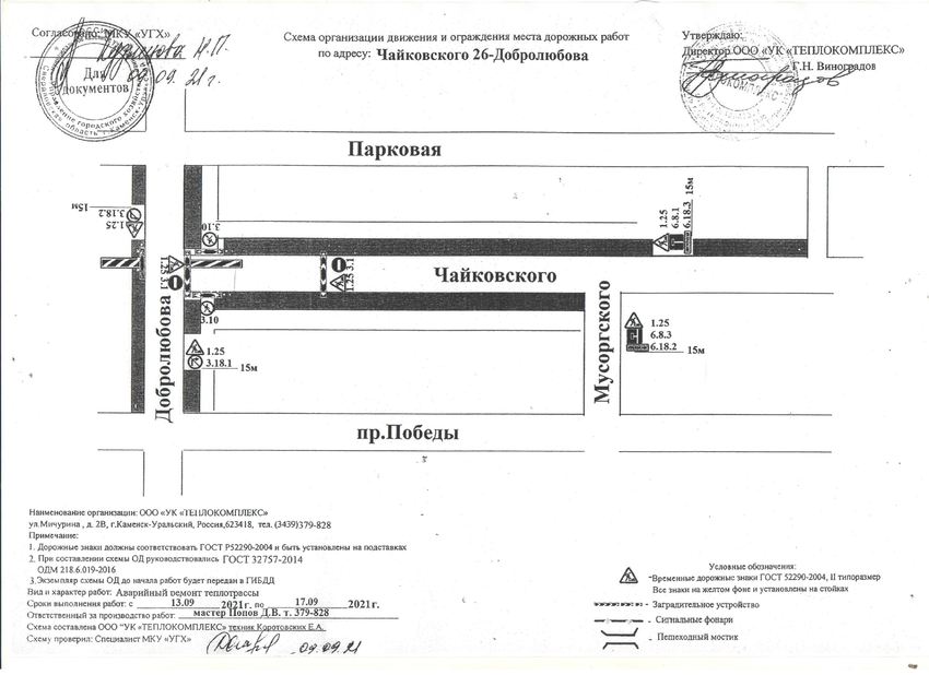 perekrytie140921