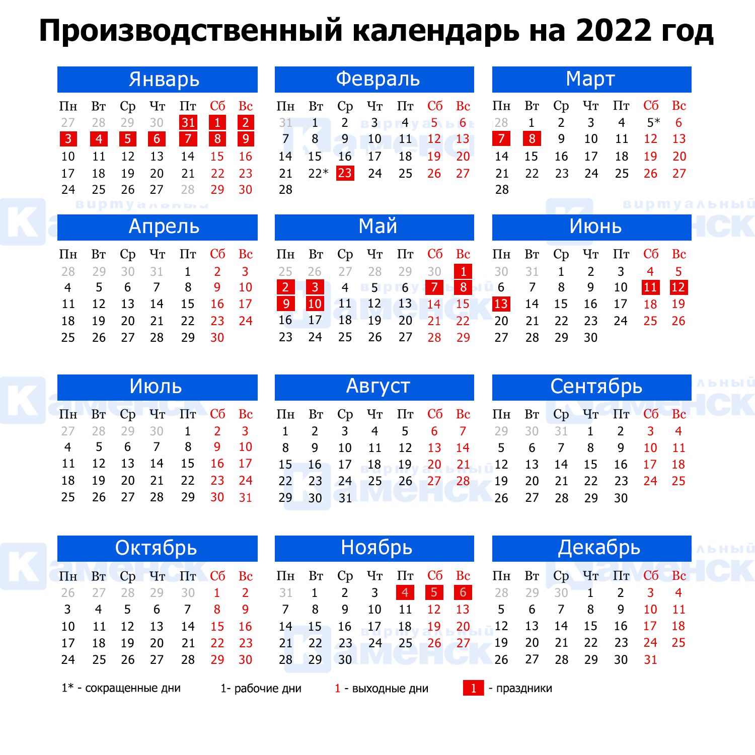 31 официально выходной. Производственный календарь 2022 Башкортостан. Производственный календарь на 2022 год. Производственный календарь на 2022 горд. Проихвосдтвенныйткалендарь 2022.