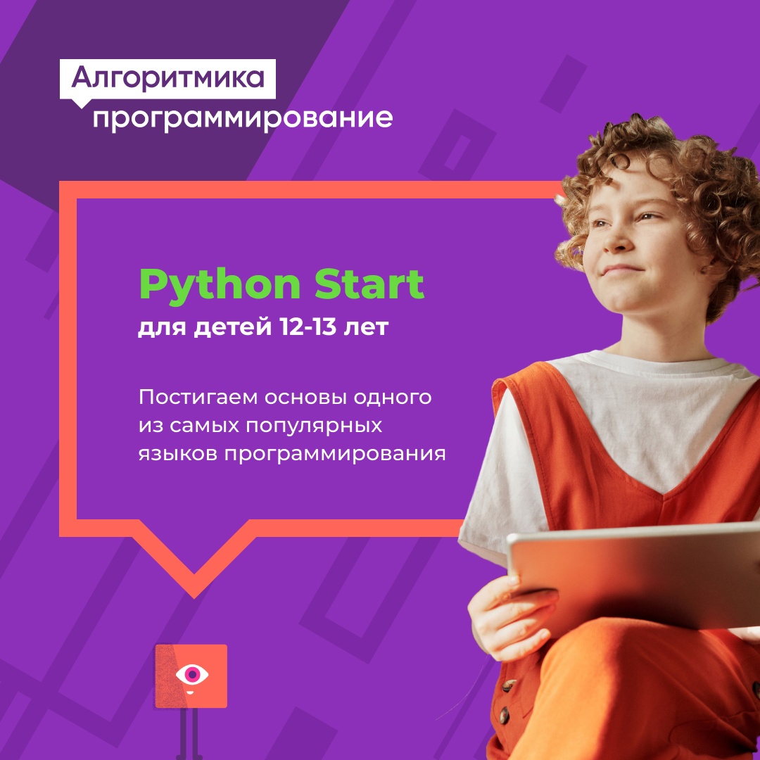 Школа программирования Алгоритмика в Каменске-Уральском запускает в январе новые группы