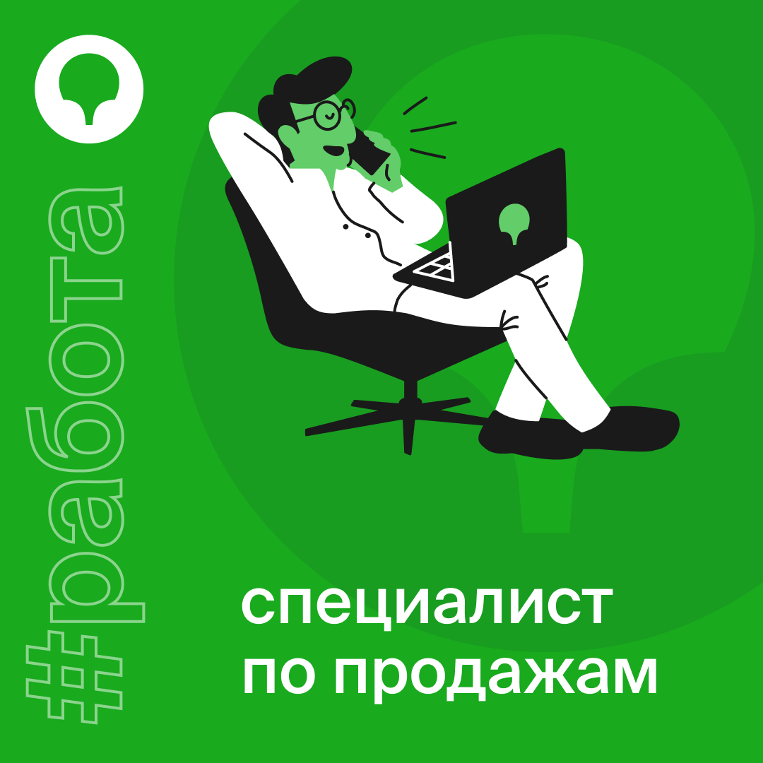 Специалист по продажам в 2ГИС — работа для деловых и амбициозных! |  28.11.2022 | Каменск-Уральский - БезФормата