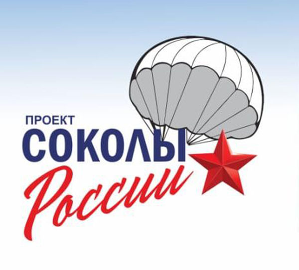 «Соколы России». Бесплатные прыжки с парашютной вышки для допризывной молодежи