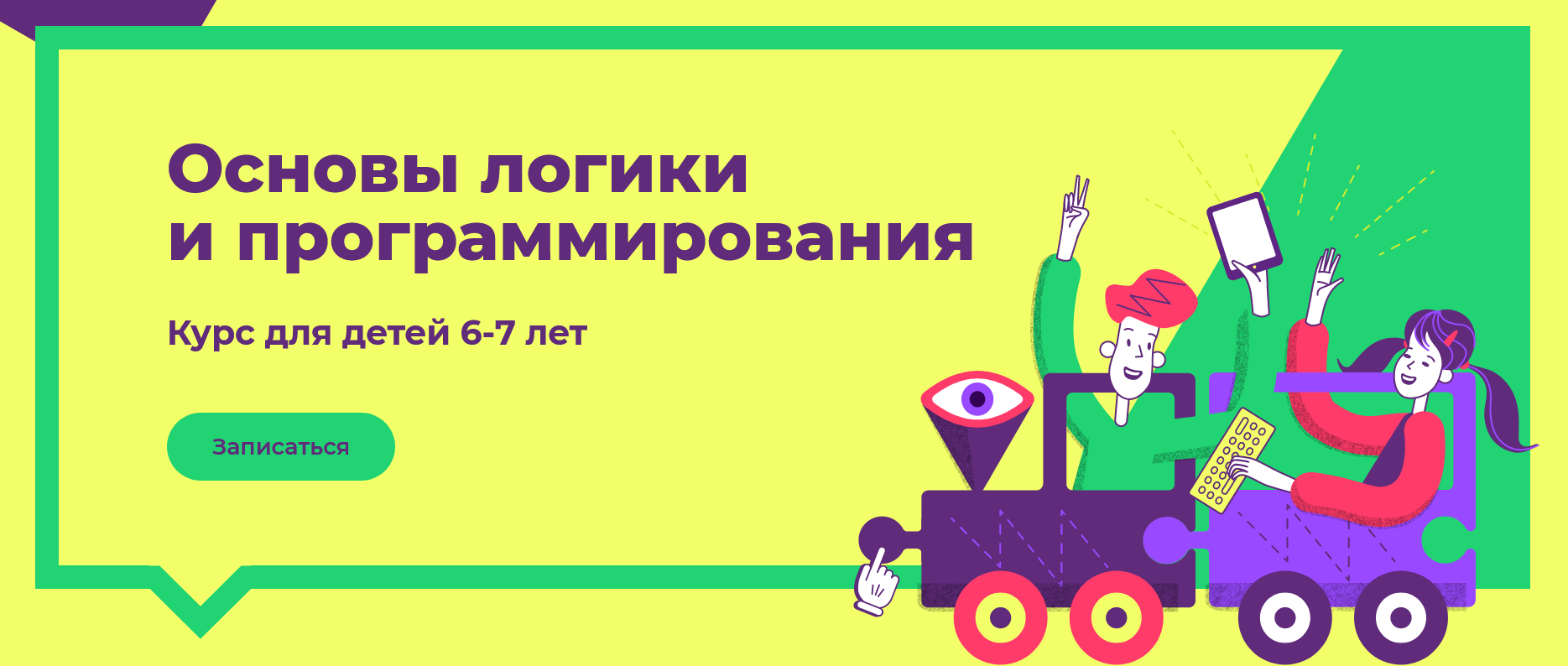 Вас волнует будущее вашего ребенка? Школа IT специальностей «Алгоритмика»  начинает новый учебный год - Виртуальный Каменск-Уральский