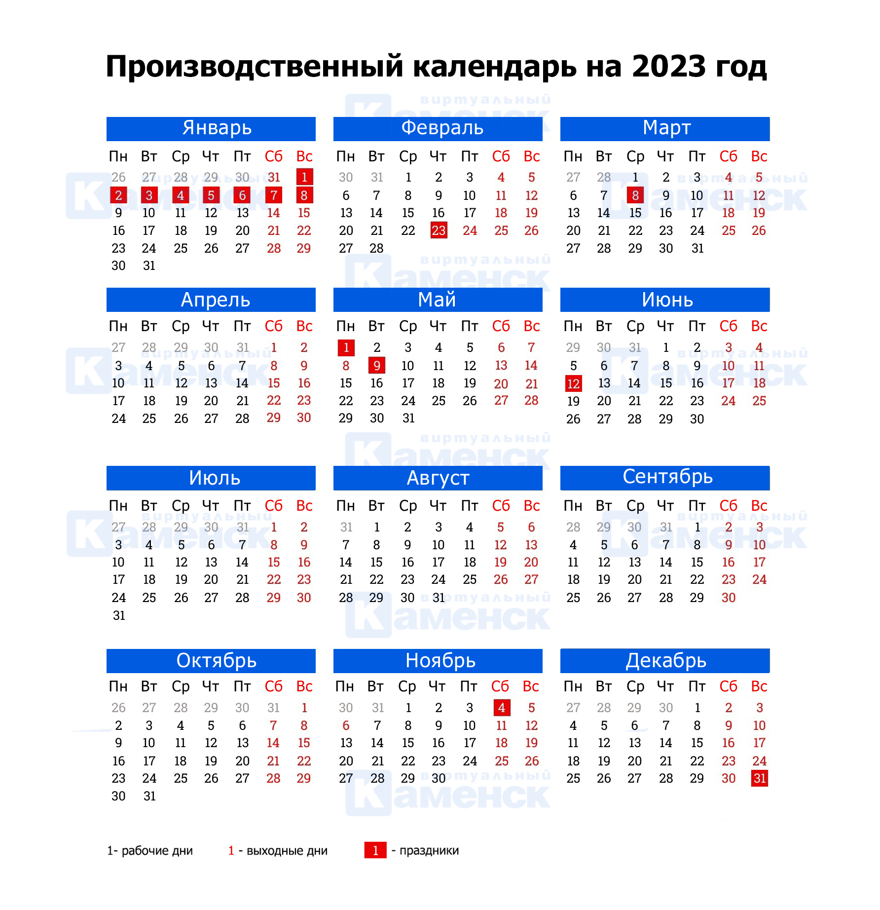 Сохраняйте календарь. Как жители Каменска-Уральского будут отдыхать в июне  2023 года | 02.06.2023 | Каменск-Уральский - БезФормата