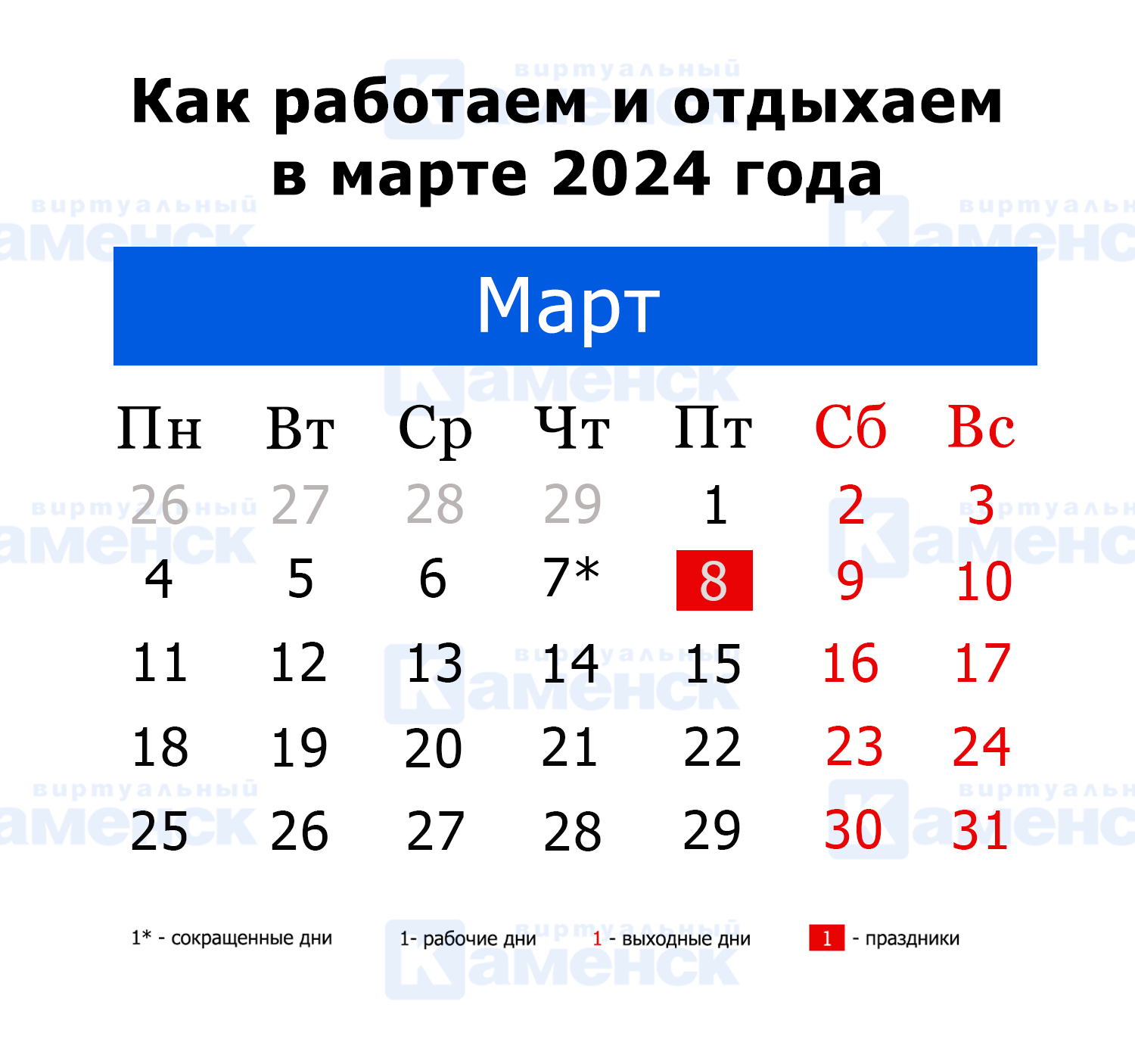 Как жители Каменска-Уральского будут отдыхать в марте 2024 года |  04.03.2024 | Каменск-Уральский - БезФормата