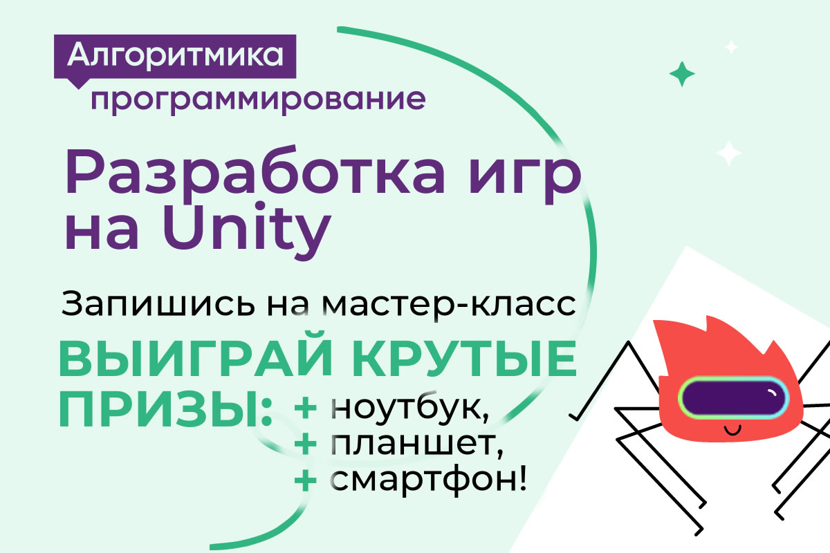 Программирование, предпринимательство, подготовка к ЕГЭ и многое другое. Новые курсы IT школы «Алгоритмика», а также супер возможность выиграть ноутбук, планшет или смартфон