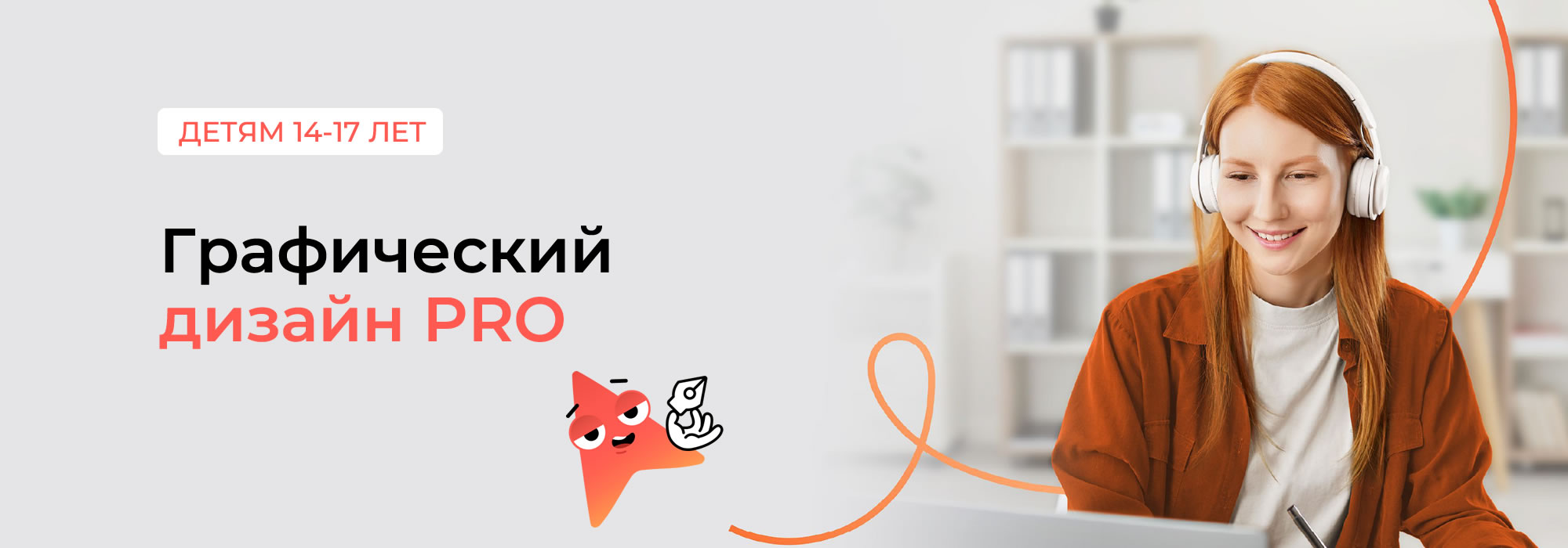 Графический дизайн PRO