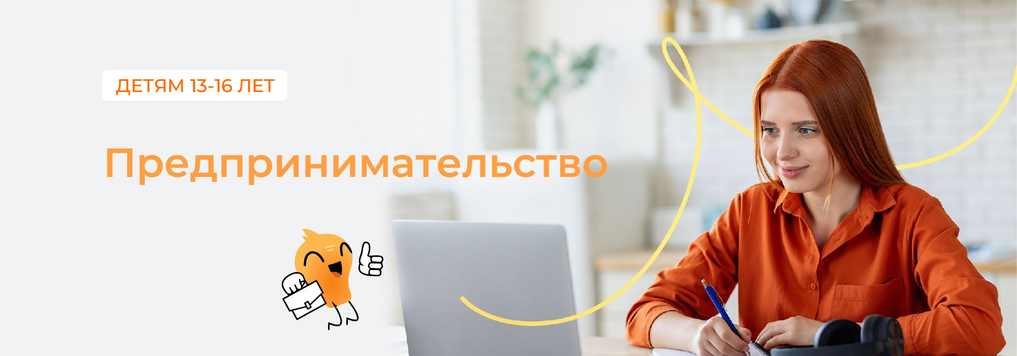 Обучаем детей и подростков Каменска-Уральского навыкам руководителя и предпринимателя