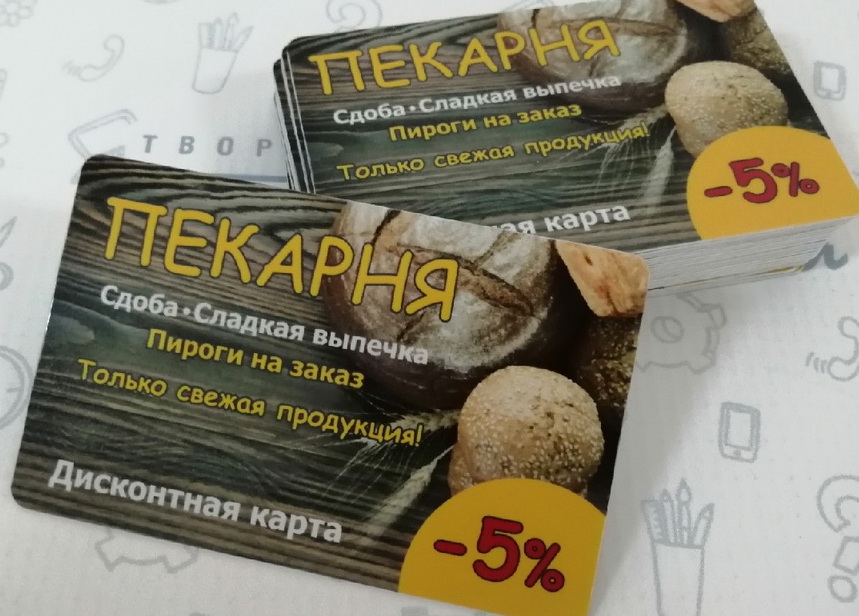 Изготовление пластиковых дисконтных карт в Каменске-Уральском любыми тиражами