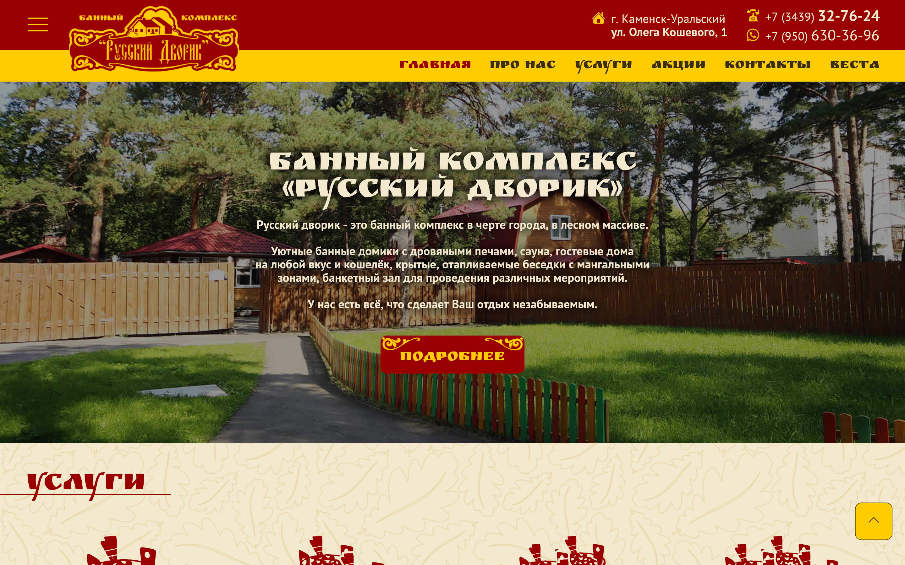 Что нужно знать владельцам интернет-сайтов. Максимально практичное руководство для заказчиков