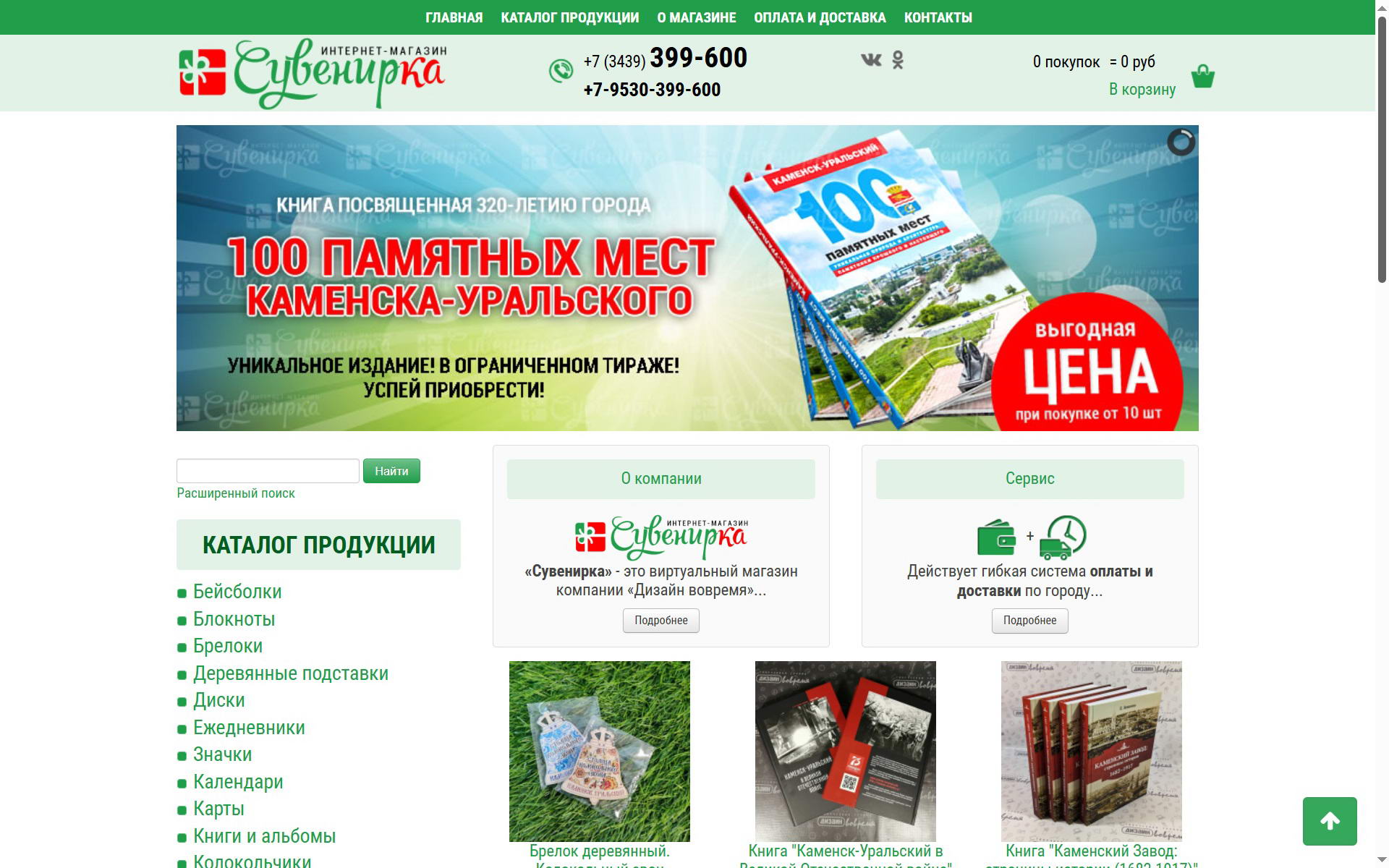 Поддержка и развитие сайтов в Каменске-Уральском. От хостинга до информационного сопровождения