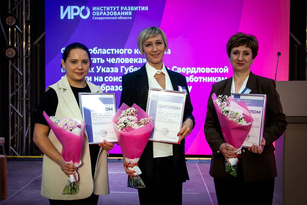 Александра Полуяхтова из Каменска-Уральского стала победителем областного конкурса «Воспитать человека»