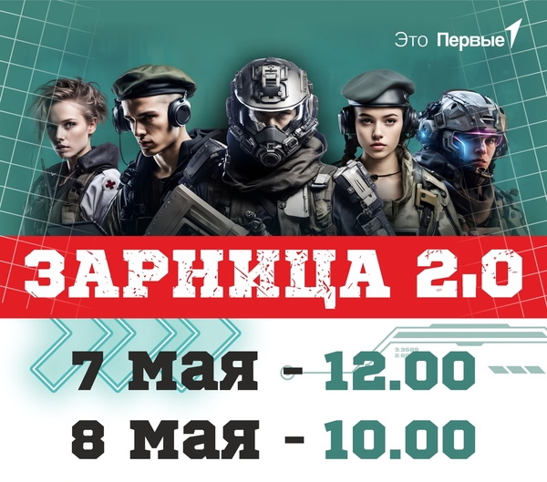 Завтра в Каменске-Уральском стартует традиционный этап военно-патриотической игры «Зарница 2.0» среди команд-победителей Южного управленческого округа