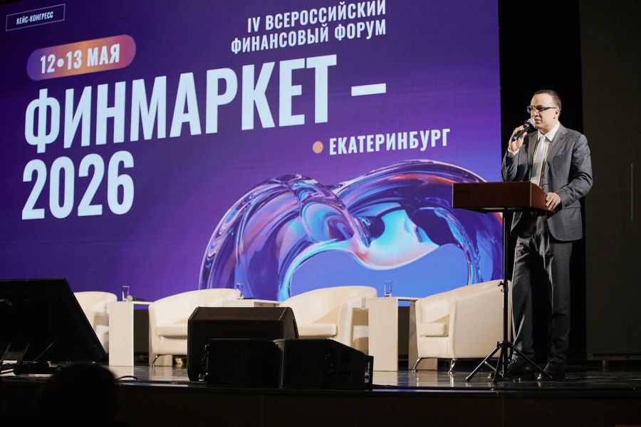 Всероссийский финансовый форум проходит в Екатеринбурге