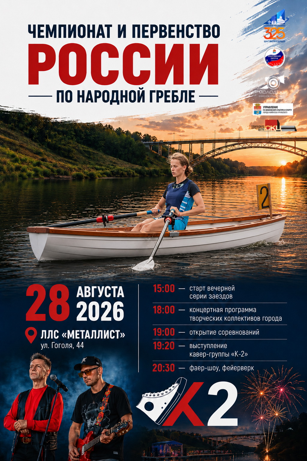  В Каменске-Уральском пройдет чемпионат России по народной гребле 