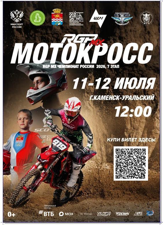 В эти выходные Каменск-Уральский примет этап чемпионата России по мотокроссу