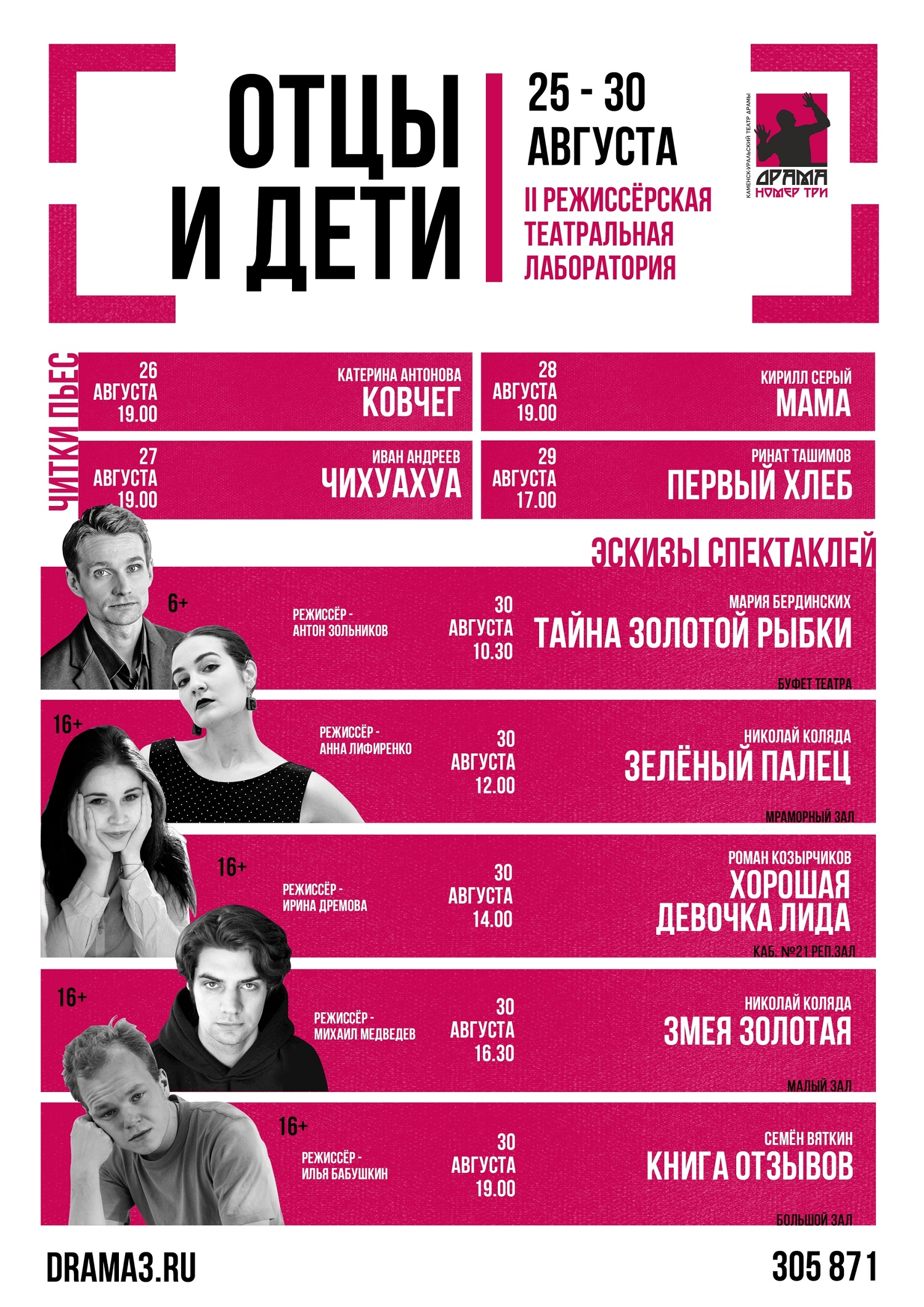 В Каменске-Уральском стартует театральная лаборатория «Отцы и дети»