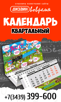 Календари квартальные, настольные, настенные, карманные в Каменске-Уральском
