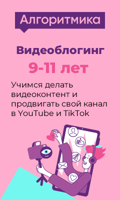 Алгоритмика Видеоблогинг