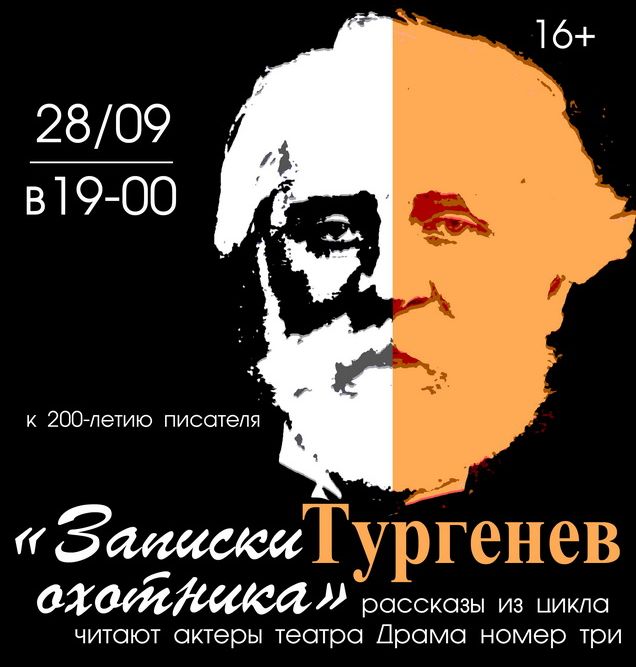 turgenev180918