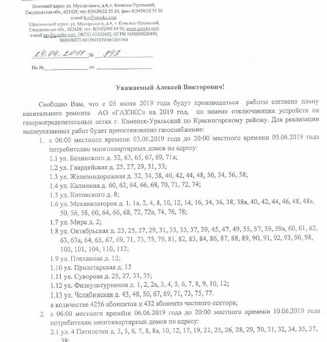 gaz160519 1