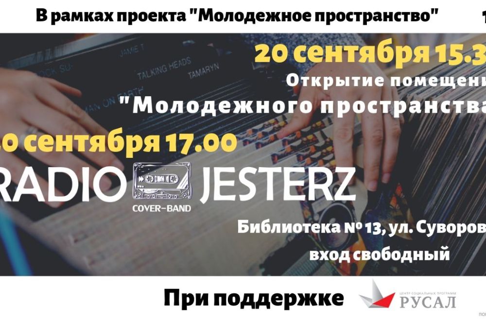 Открытие молодежной площадки