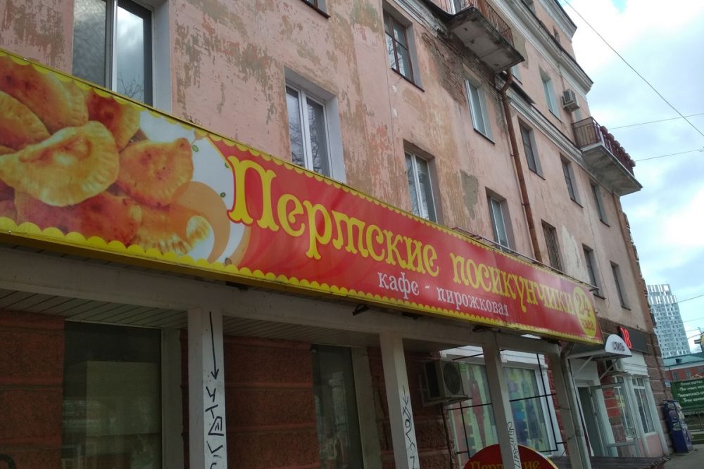Посикунчики