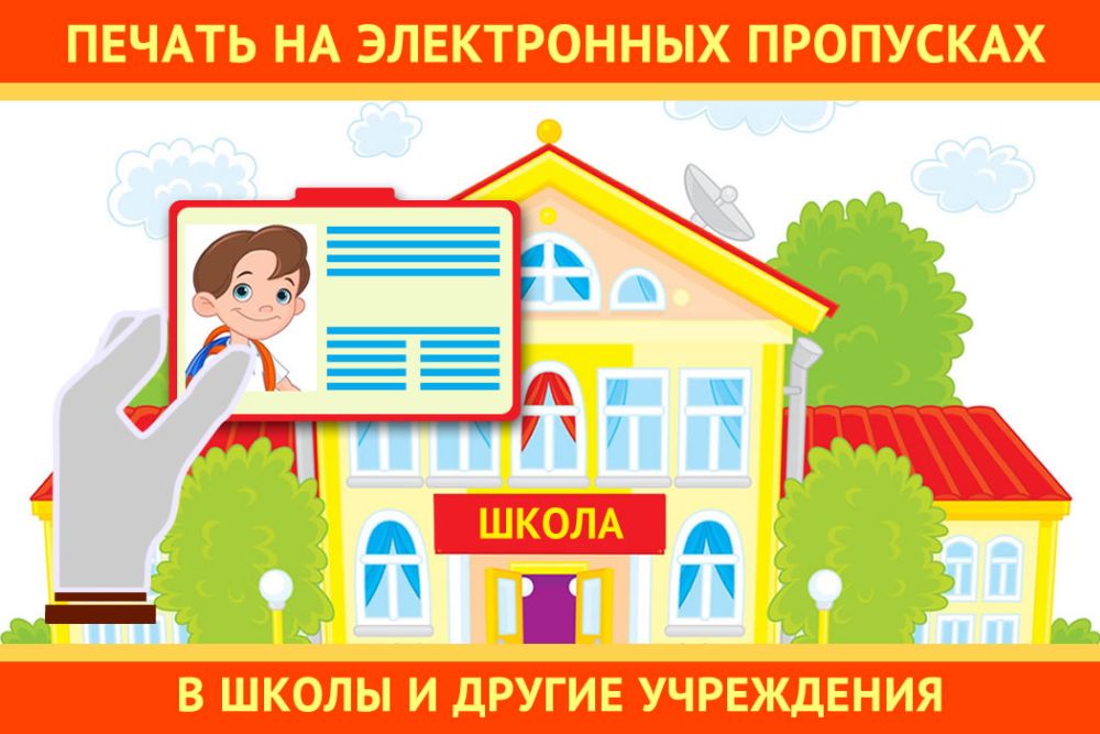 propusk01