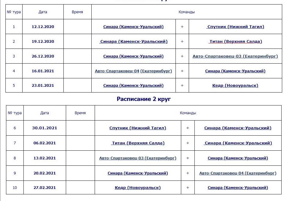 raspisanie111220