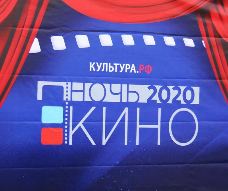 Ночь кино-2020 прошла в Каменске-Уральском. Фоторепортаж Виртуального Каменска