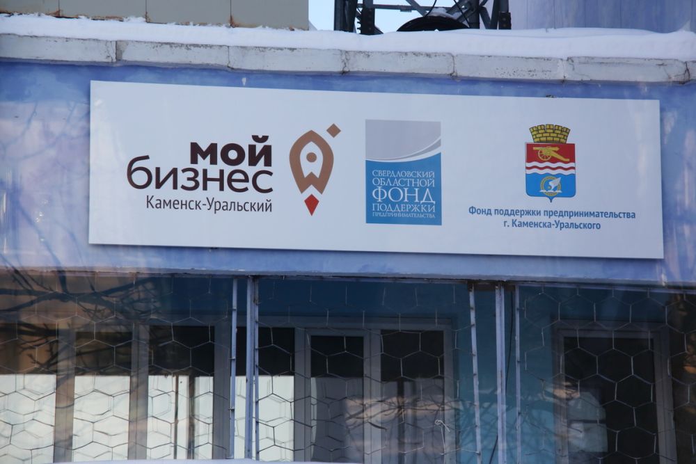 Центр «Мой Бизнес» открыли в Каменске-Уральском на месте бывшего кинотеатра «Молодежный». Фоторепортаж Виртуального Каменска