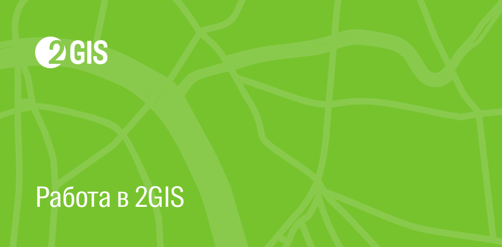 2gis251021
