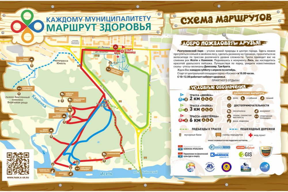 В Каменске-Уральском стартует уникальный проект «Маршрут здоровья»