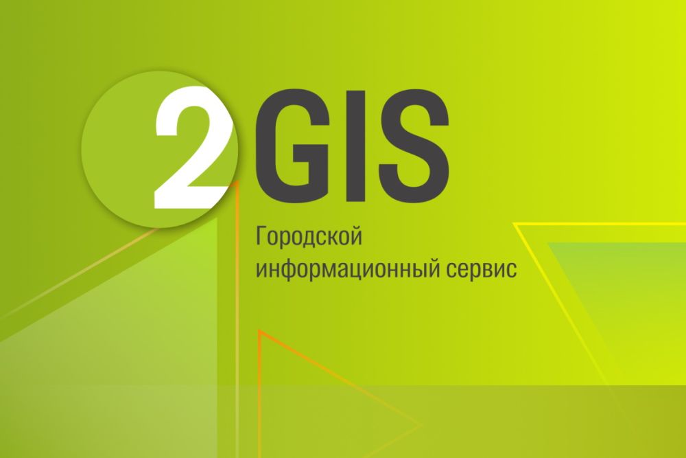 2gis20221