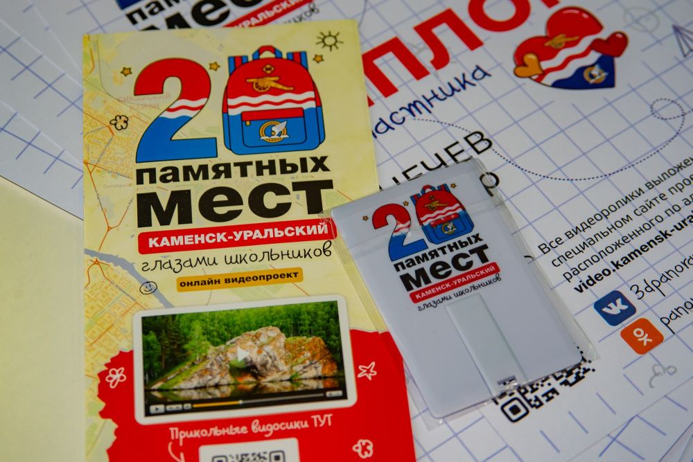 В Каменске-Уральском подвели итоги проекта «20 памятных мест глазами школьников» 