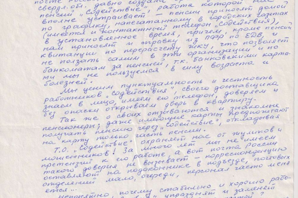 Новый законопроект планирует передать «Почте России» доставку пенсий. В Каменске-Уральском, как и во многих городах России, многие выступают против этого