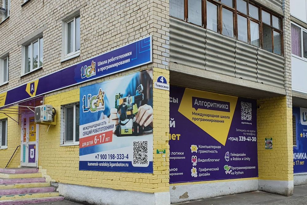 Зимой в&nbsp;школе программирования Алгоритмика в&nbsp;Каменске-Уральском стартуют новые группы