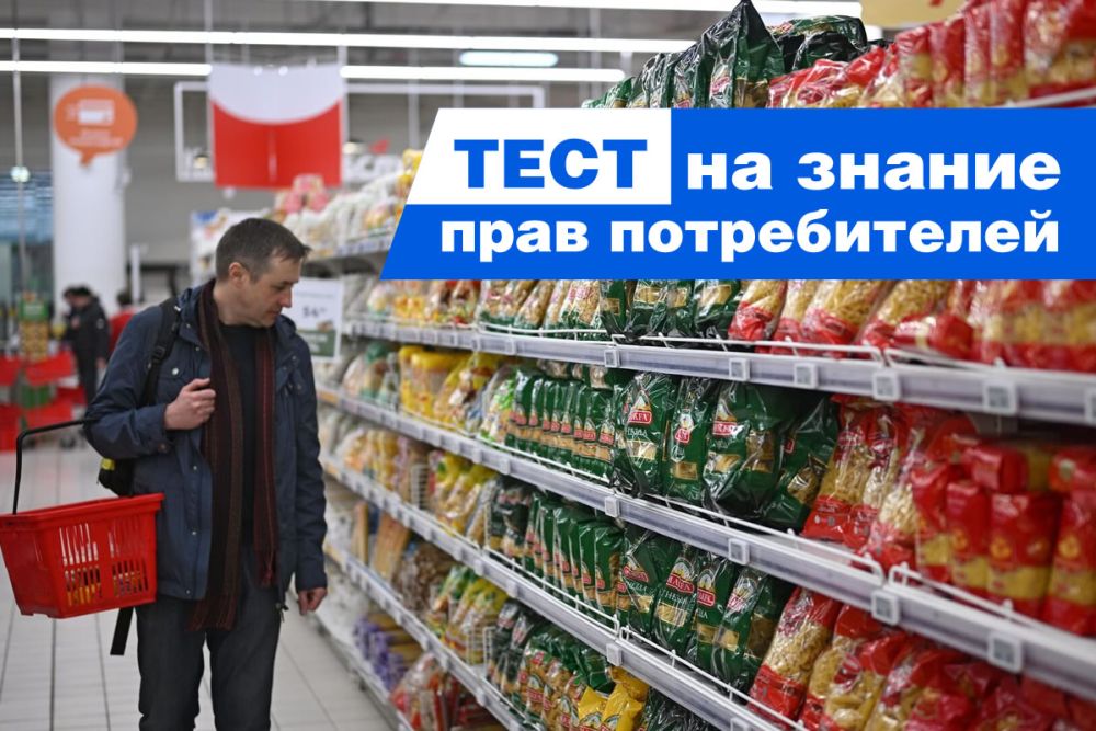 Тест на знание прав потребителей