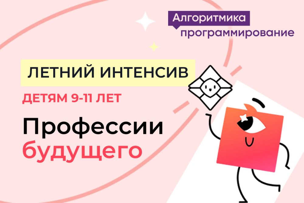 Профессии будущего для детей 