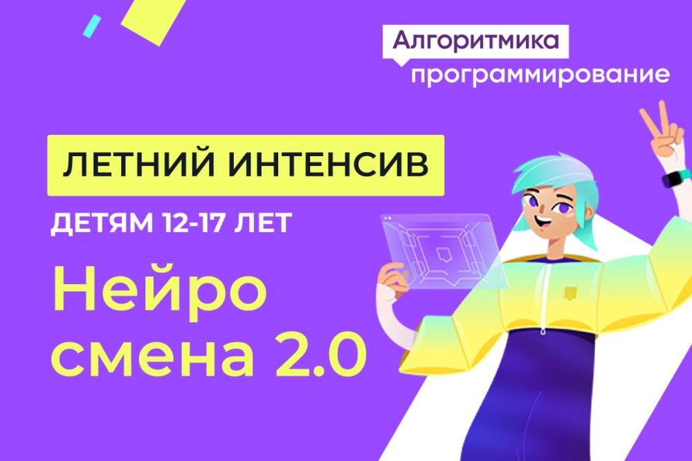 Нейросмена от 12 до 16 лет
