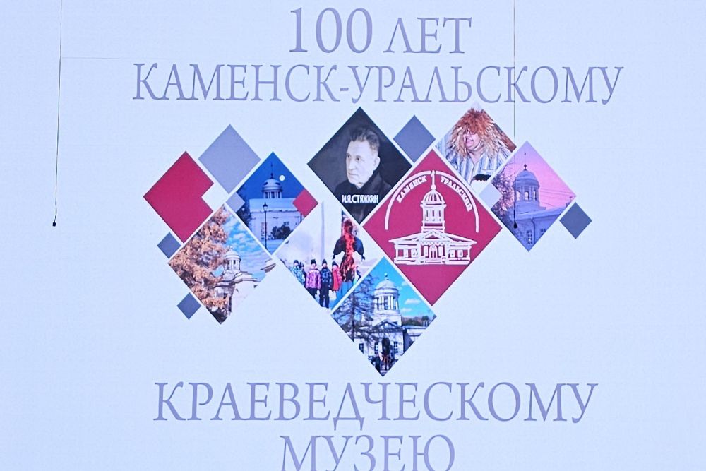 Городской краеведческий музей отмечает юбилей