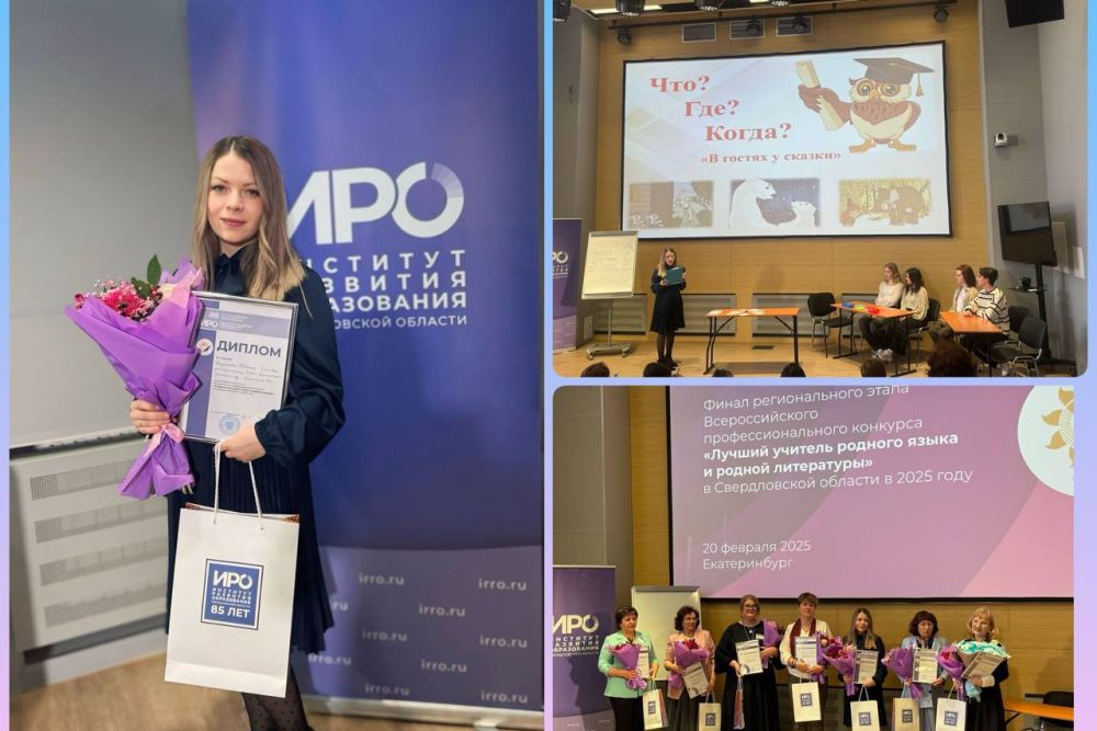 Преподаватель Каменского района заняла призовое место в финале регионального этапа конкурса «Лучший учитель родного языка и родной литературы»