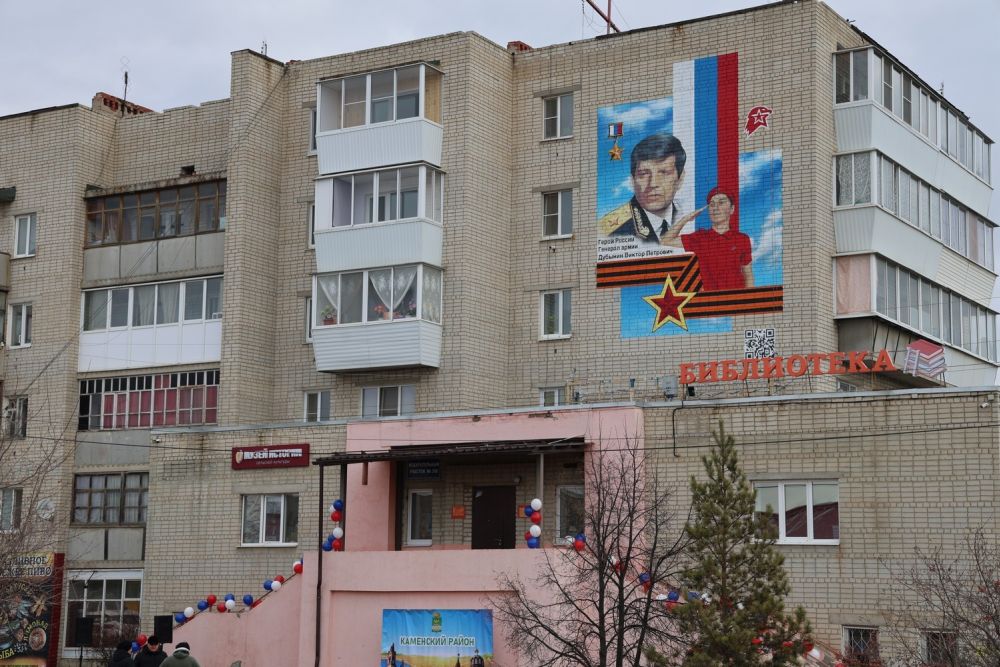 В Каменском районе открыли граффити в честь Героя России генерала армии Виктора Дубынина