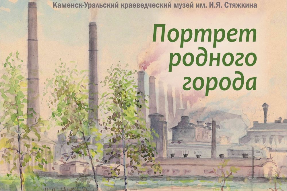 Сразу две выставки «Космос – жизнь, работа, мечта…» и «Портрет родного города IV» открылись в Каменске-Уральском