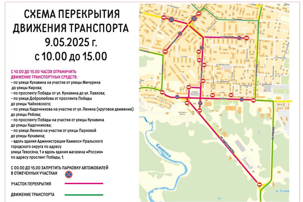 Схема и&nbsp;расписание перекрытия дорог и&nbsp;движение общественного транспорта 9&nbsp;мая