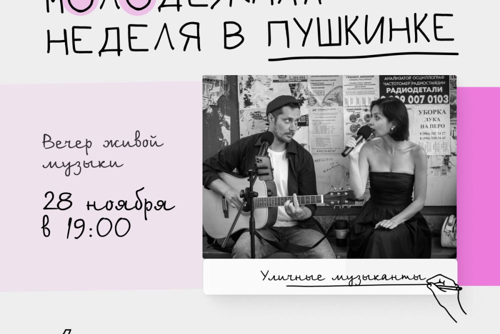 В Каменске-Уральском стартует Молодёжная неделя в Пушкинке