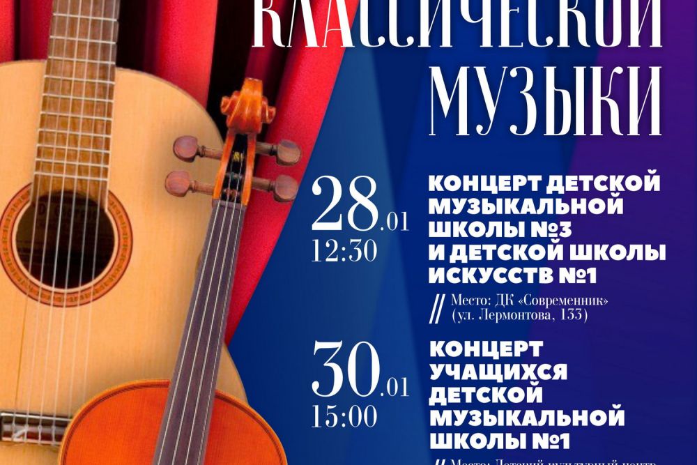 Уже сегодня в Каменске‑Уральском начнется V Городской фестиваль классической музыки 
