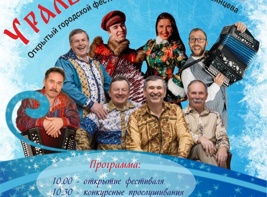В эти выходные в Каменске-Уральском пройдёт фестиваль гармонистов «Уральский Виртуоз» 